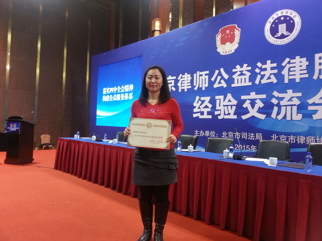 纳诚律师事务所主任—陈娜律师被评为北京市优秀公益律师