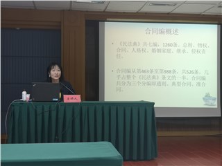 陈娜主任律师在北京市投资促进服务中心主讲《民法典》